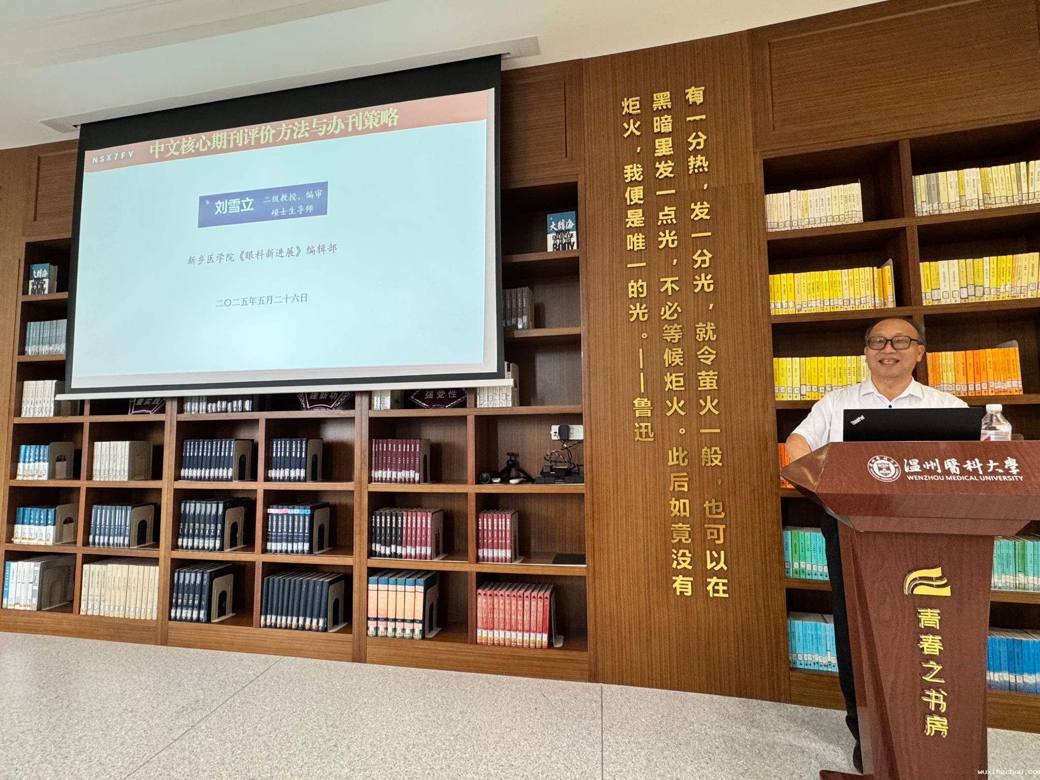 刘雪立教授做客“编辑学术沙龙”解析期刊评价...